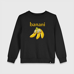 Свитшот хлопковый детский Прикольные бананы с надписью banani, цвет: черный