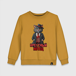 Свитшот хлопковый детский Крестный котец мафия, цвет: горчичный