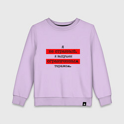 Свитшот хлопковый детский Я не странный я выпущен ограниченным тиражом, цвет: лаванда