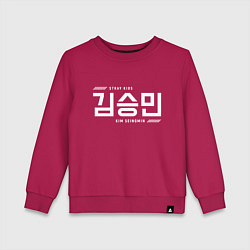 Детский свитшот Ким Сынмин stray kids