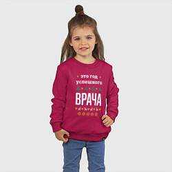 Свитшот хлопковый детский Год успешного Врача, цвет: маджента — фото 2
