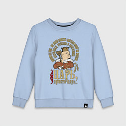 Свитшот хлопковый детский Просто царь, цвет: мягкое небо