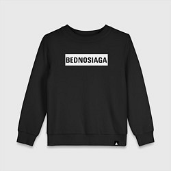 Свитшот хлопковый детский Bednosiaga white, цвет: черный