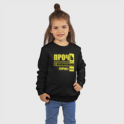 Свитшот хлопковый детский Прочь сомнения, цвет: черный — фото 2