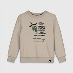 Свитшот хлопковый детский Хмур, цвет: миндальный