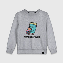Свитшот хлопковый детский Человечино, цвет: меланж
