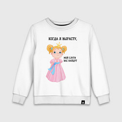 Свитшот хлопковый детский Мой слуги вас найдут, цвет: белый