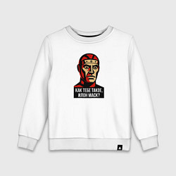 Свитшот хлопковый детский Как тебе Илон Маск, цвет: белый
