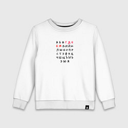 Свитшот хлопковый детский Где ёж алфавит, цвет: белый
