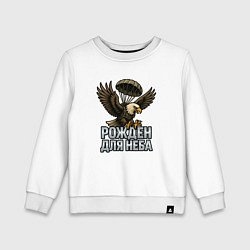 Свитшот хлопковый детский Рожден для неба, цвет: белый