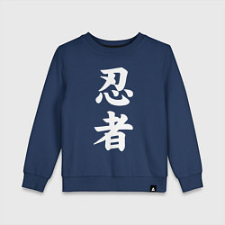 Свитшот хлопковый детский Hieroglyphs ninja, цвет: тёмно-синий
