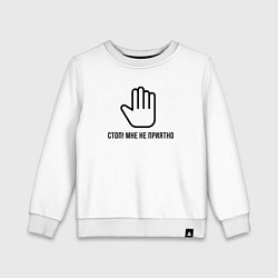 Детский свитшот Мне не приятно - знак стоп