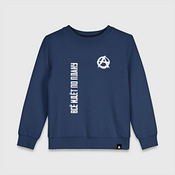 Свитшот хлопковый детский Всё идёт по плану - со знаком анархии, цвет: тёмно-синий