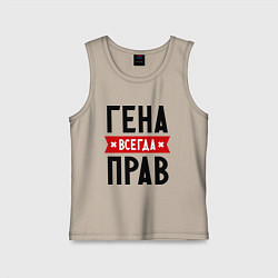 Детская майка Гена всегда прав