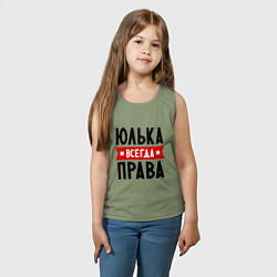 Майка детская хлопок Юлька всегда права, цвет: авокадо — фото 2