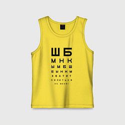 Майка детская хлопок Хватит пялиться на меня!, цвет: желтый