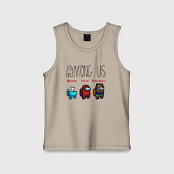 Майка детская хлопок Among Us - Noob Pro Hacker Z, цвет: миндальный