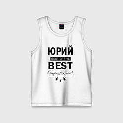 Майка детская хлопок Юрий best of the best, цвет: белый