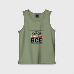 Майка детская хлопок Курск решает все, цвет: авокадо