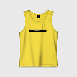 Майка детская хлопок Сириус города России, цвет: желтый