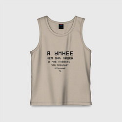 Майка детская хлопок Я умнее, цвет: миндальный