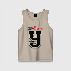 Майка детская хлопок Ульяна - человек с большой буквы, цвет: миндальный