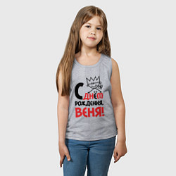 Майка детская хлопок С днём рождения - Веня, цвет: меланж — фото 2