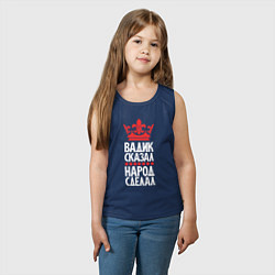 Майка детская хлопок Вадик сказал - народ сделал, цвет: тёмно-синий — фото 2