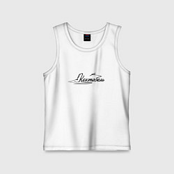 Майка детская хлопок Коктебель, цвет: белый