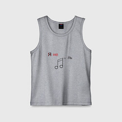 Майка детская хлопок Я не ноль, цвет: меланж