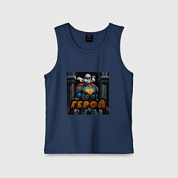 Майка детская хлопок Герой - Скелеты в шкафу, цвет: тёмно-синий