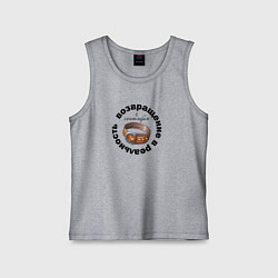 Майка детская хлопок 1 сентября возвращение в реальность, цвет: меланж