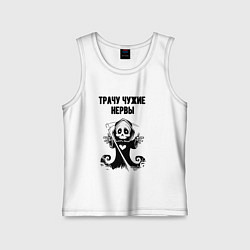 Майка детская хлопок Трачу нервы, цвет: белый