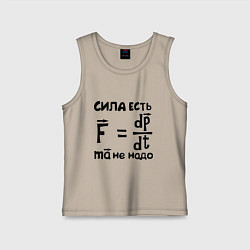 Детская майка Сила есть - Ума не надо