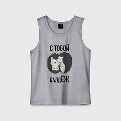 Майка детская хлопок С тобой балдёж, цвет: меланж