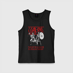 Майка детская хлопок Славяне - братья, цвет: черный