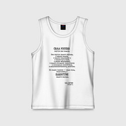 Майка детская хлопок Цитата президента России 2016 года, цвет: белый