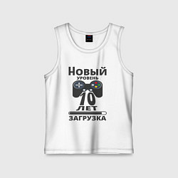 Детская майка 10 лет новый уровень загрузка