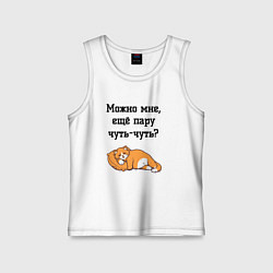 Детская майка Можно ещё чуть-чуть