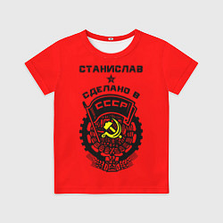 Футболка детская Станислав: сделано в СССР, цвет: 3D-принт