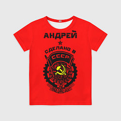 Футболка детская Андрей: сделано в СССР, цвет: 3D-принт