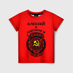 Футболка детская Алексей: сделано в СССР, цвет: 3D-принт