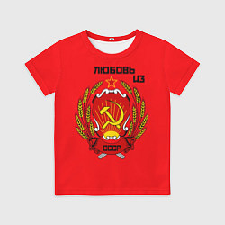 Футболка детская Любовь из СССР, цвет: 3D-принт