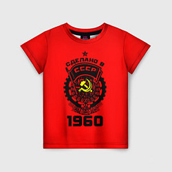 Футболка детская Сделано в СССР 1960, цвет: 3D-принт