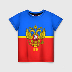 Футболка детская Сочи: Россия, цвет: 3D-принт