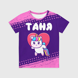 Футболка детская Таня единорог с сердечком, цвет: 3D-принт