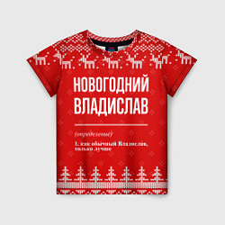 Футболка детская Новогодний владислав: свитер с оленями, цвет: 3D-принт