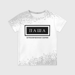 Футболка детская Паша: ограниченная серия, цвет: 3D-принт