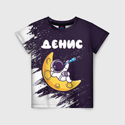 Футболка детская Денис космонавт отдыхает на Луне, цвет: 3D-принт