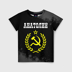 Футболка детская Анатолий и желтый символ СССР со звездой, цвет: 3D-принт